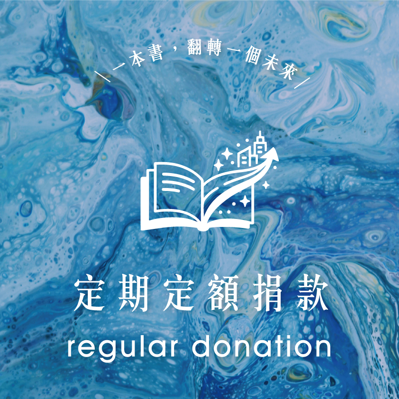  一本書，翻轉一個未來 尼泊爾國際教育支援計畫 One Book,One Transformed Future.