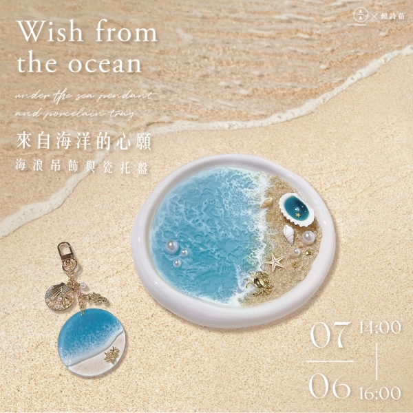 【夏季限定】來自海洋的心願–海浪吊飾與瓷托盤 Wish from the ocean – under the sea pendant and porcelain tray