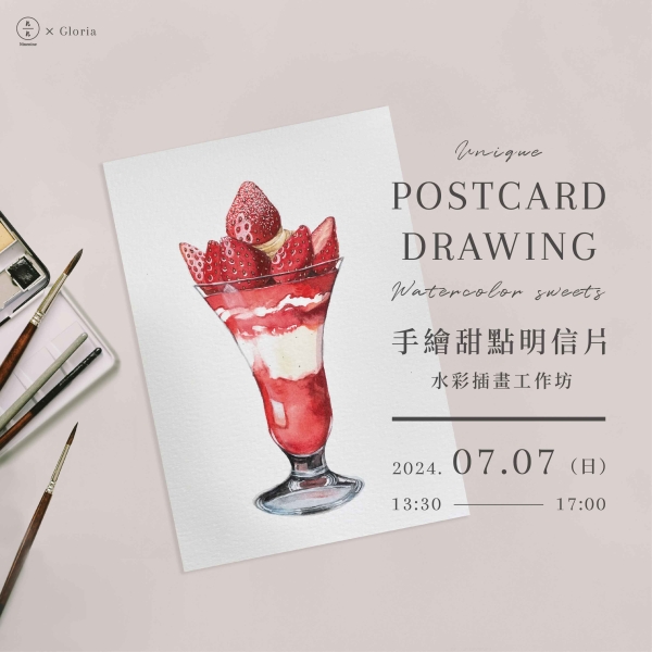手繪甜點明信片-水彩插畫工作坊 Unique postcard drawing-Watercolor sweets(已額滿)