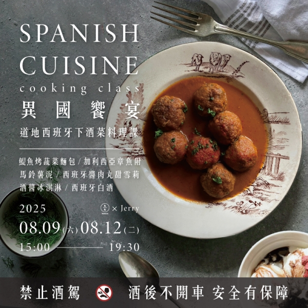 異國饗宴-道地西班牙下酒菜料理課 Spanish cuisine cooking class