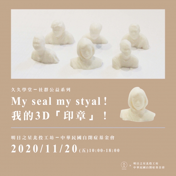 My seal my styal！我的3D「印章」！