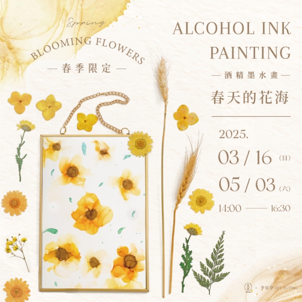 【春季限定】酒精墨水畫-春天的花海 Alcohol Ink Painting-Spring blooming flowers