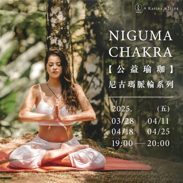 【公益瑜珈】尼古瑪脈輪系列 Niguma Chakra Series