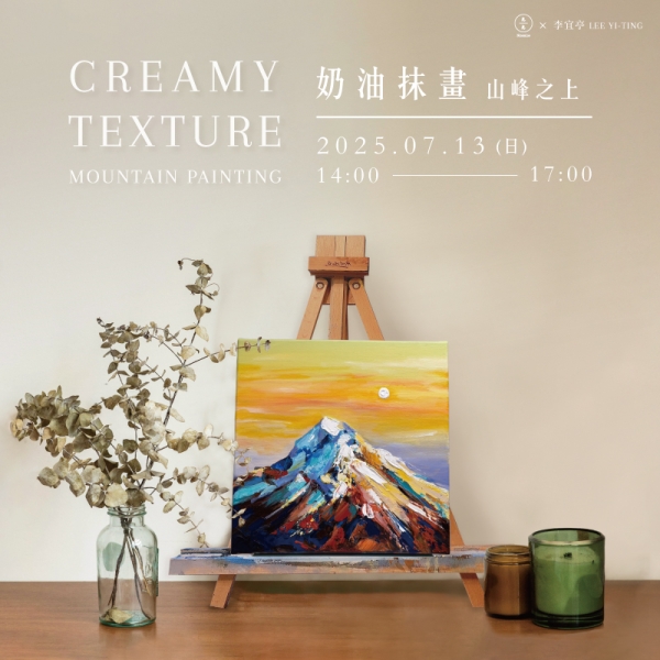 奶油抹畫-山峰之上 Creamy texture mountain Painting
