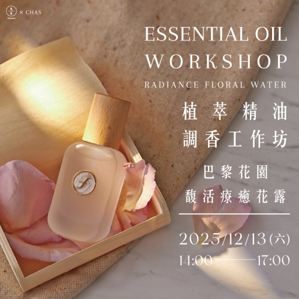 植萃精油調香工作坊-巴黎花園  馥活療癒花露  Essential oil workshop –Radiance floral water