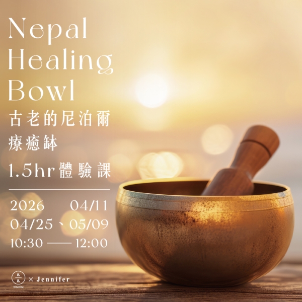 古老的尼泊爾療癒缽1.5hr體驗課 Nepal Healing Bowl